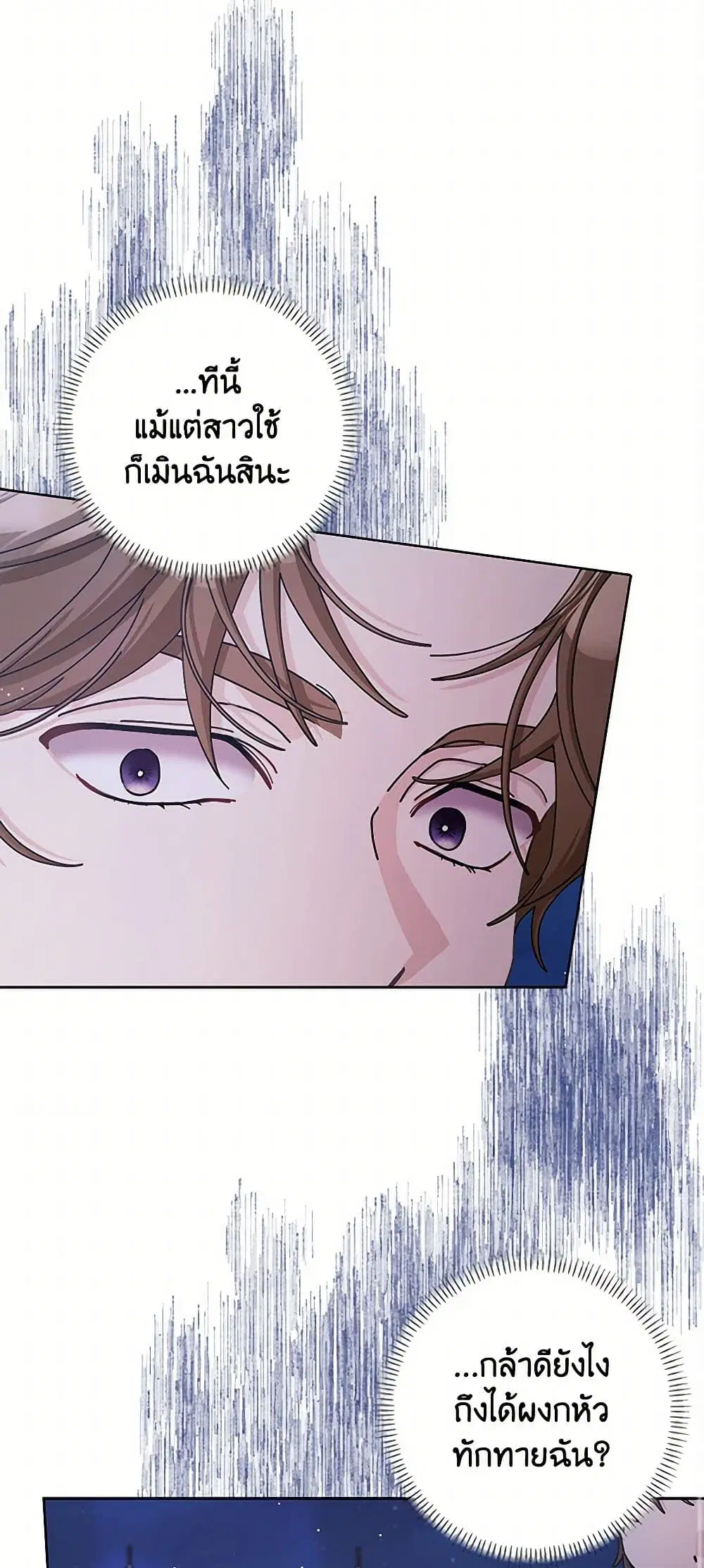 Please Marry Me Again! ตอนที่ 85 — หน้า 18 จาก 43