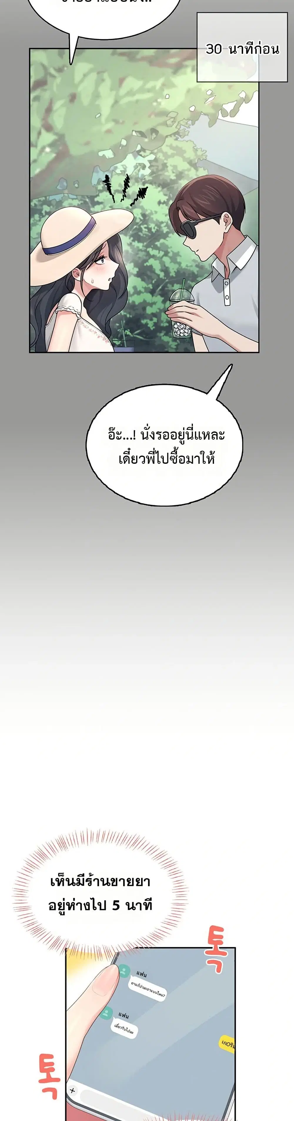 Wireless Touch ตอนที่ 33 — หน้า 20 จาก 51