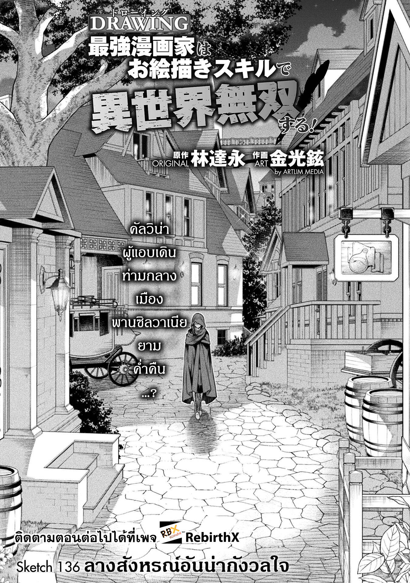 Drawing: Saikyou Mangaka wa Oekaki Skill de Isekai Musou Suru! นักวาดมังงะผู้ไร้เทียมทาน ณ แดนต่างโลก ตอนที่ 136 — หน้า 2 จาก 17