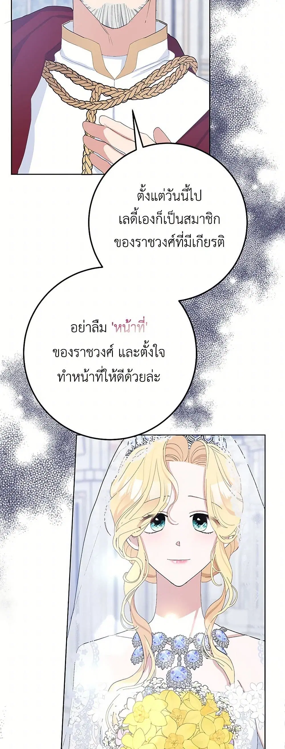 Please Marry Me Again! ตอนที่ 34 — หน้า 22 จาก 43