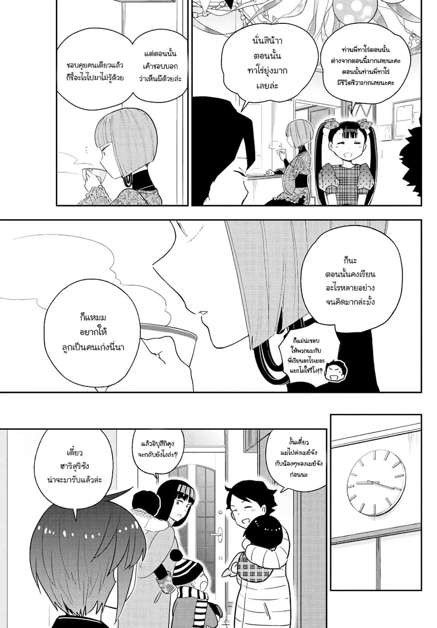 Hatsukoi Zombie ตอนที่ 120 — หน้า 13 จาก 20