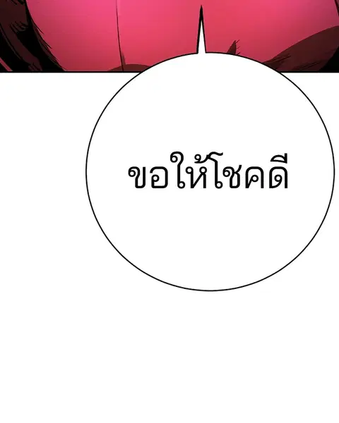 The Player ตอนที่ 31 — หน้า 101 จาก 113