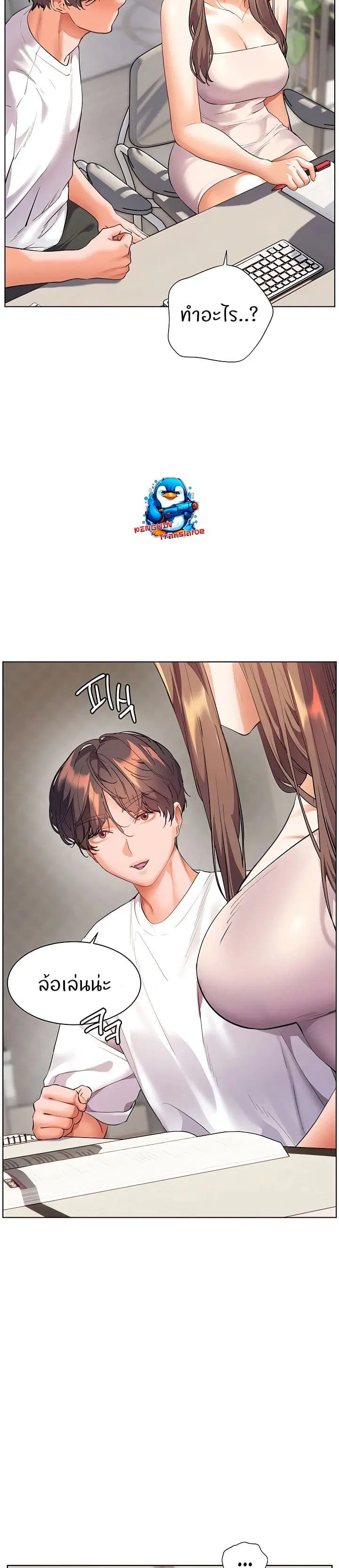 Teacher’s Efforts ตอนที่ 92 — หน้า 4 จาก 50