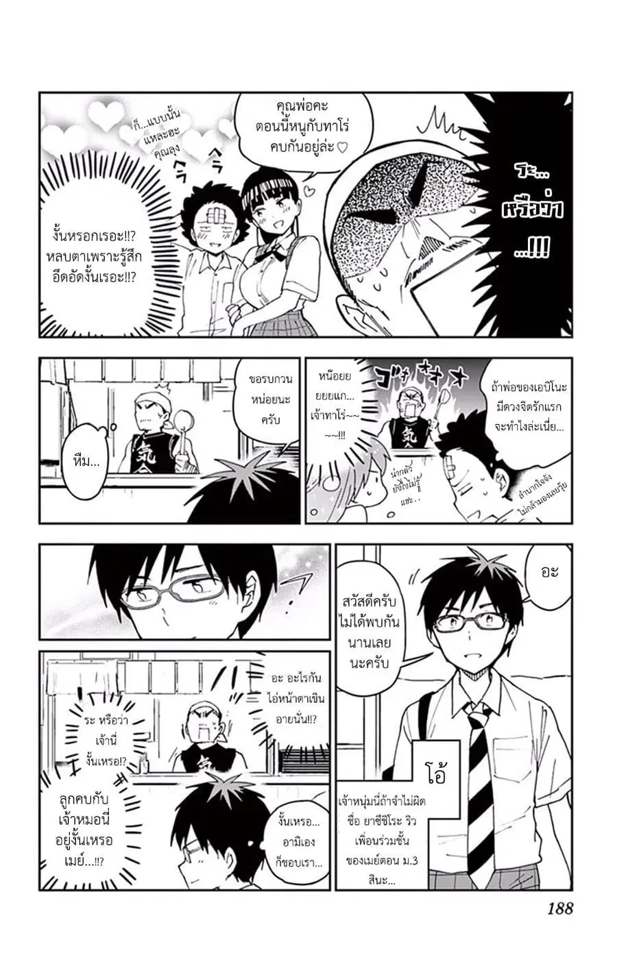 Hatsukoi Zombie ตอนที่ 35.5 — หน้า 2 จาก 5