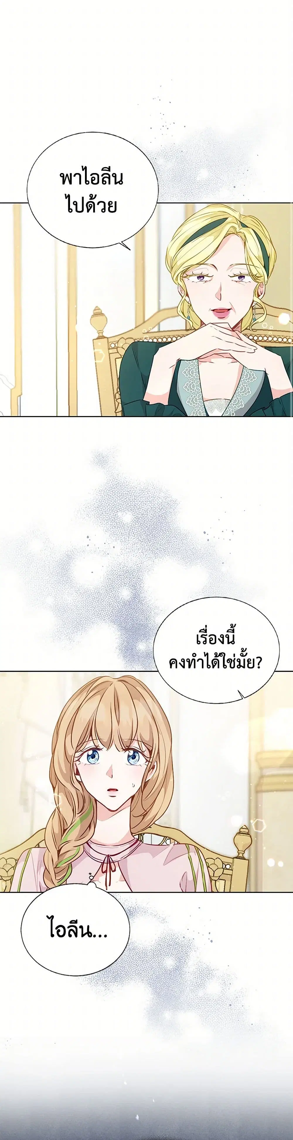 Stealing the Lady’s Heart ตอนที่ 24 — หน้า 2 จาก 39