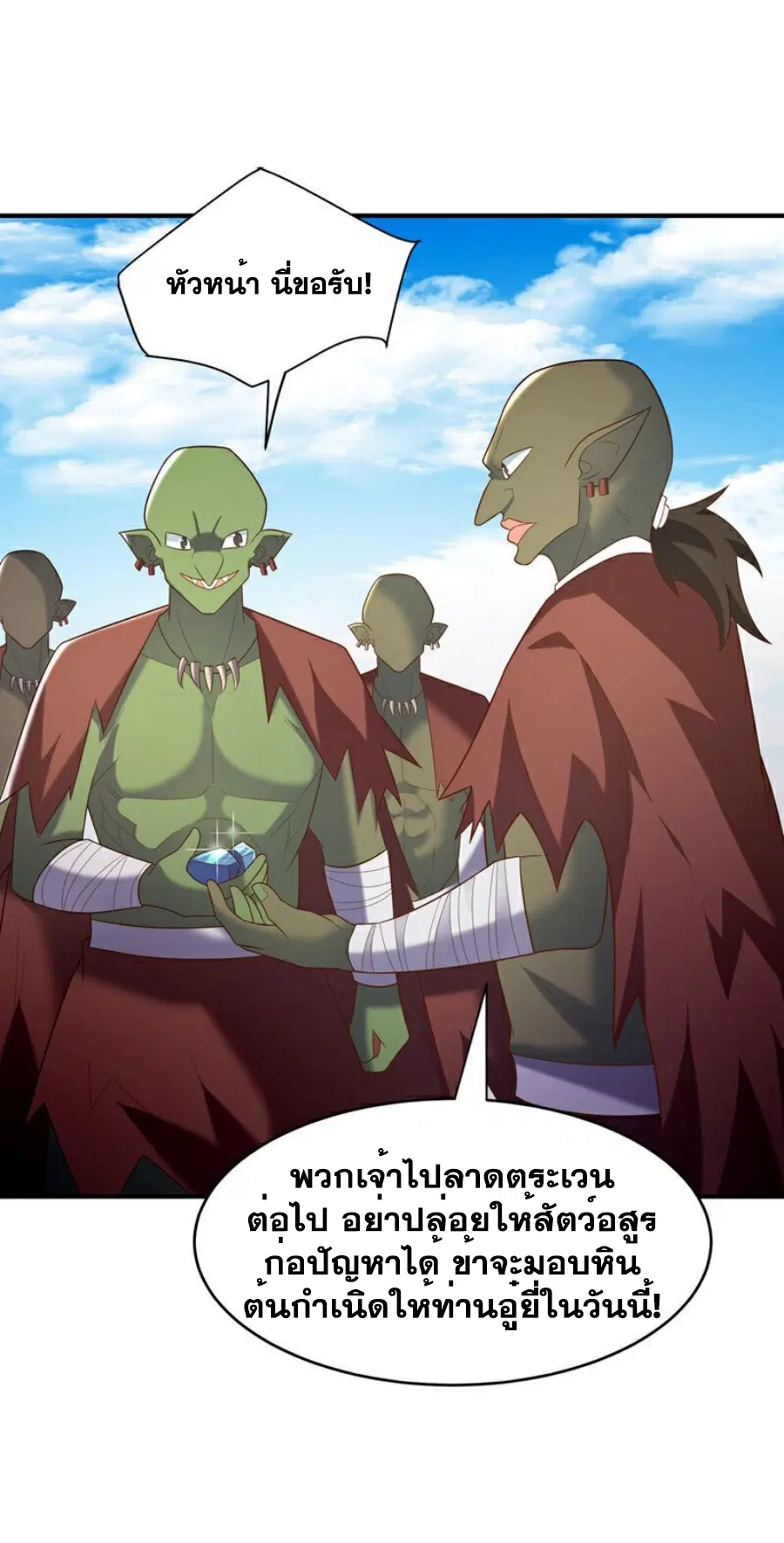Wu Ni ตอนที่ 372 — หน้า 33 จาก 35