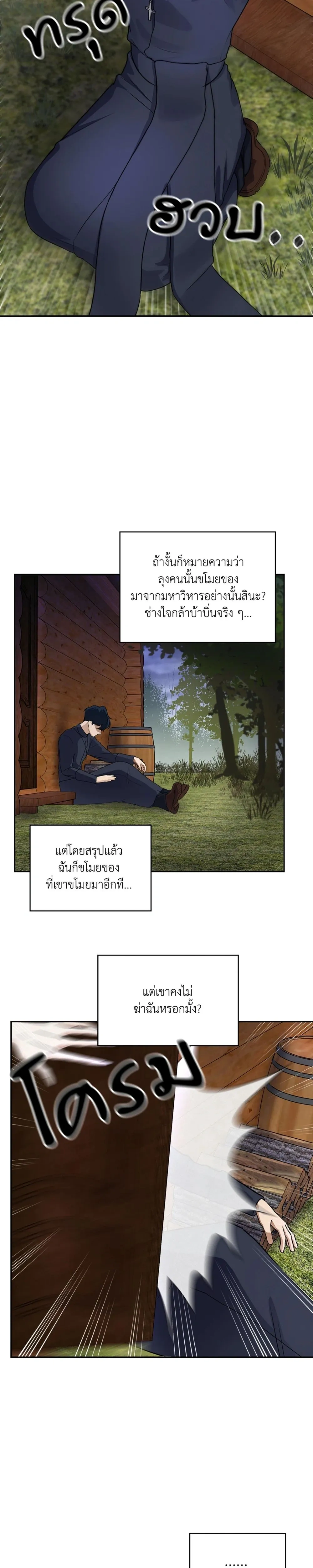 Paladin Eden – พลาดิน เอเดน ตอนที่ 2 — หน้า 16 จาก 28