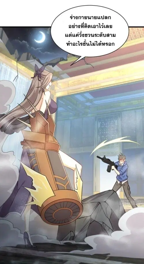 Immortal Swordsman in the Reverse World ตอนที่ 93 — หน้า 23 จาก 71