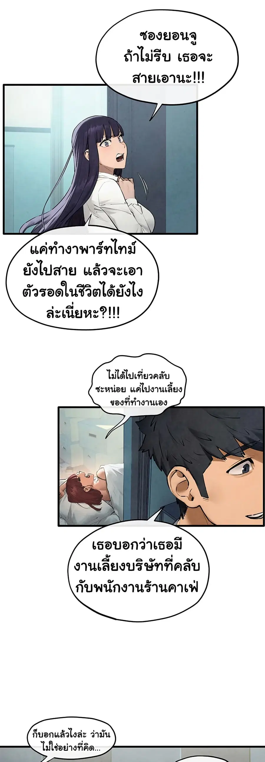 Moby Dick ตอนที่ 75 — หน้า 24 จาก 81