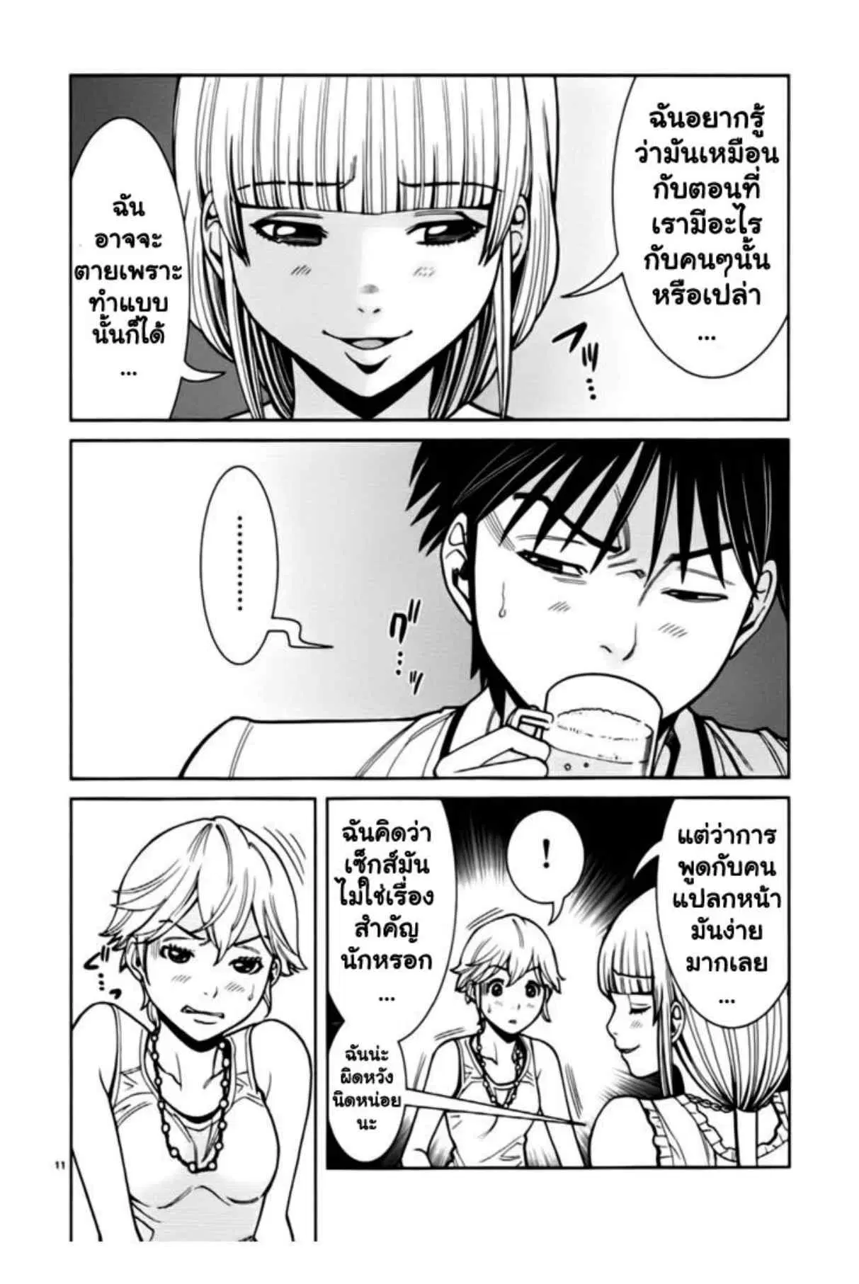 Nozoki Ana ตอนที่ 55 — หน้า 11 จาก 20