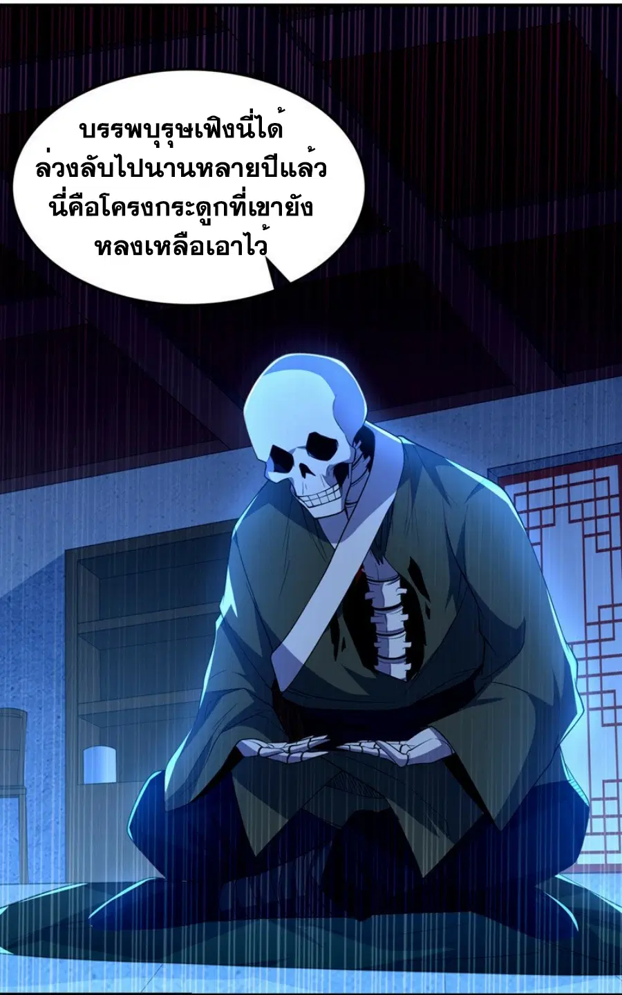 Wu Ni ตอนที่ 281 — หน้า 29 จาก 39