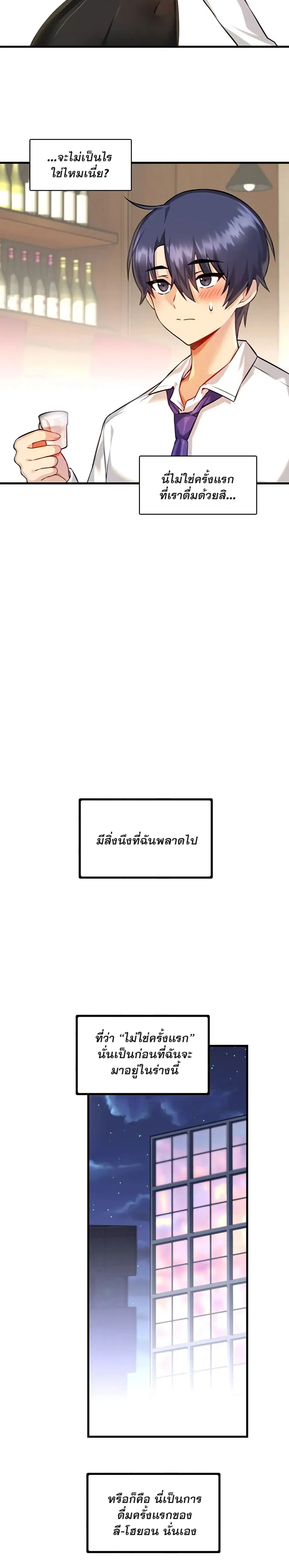 Trapped in the Academy’s Eroge ตอนที่ 3 — หน้า 23 จาก 27