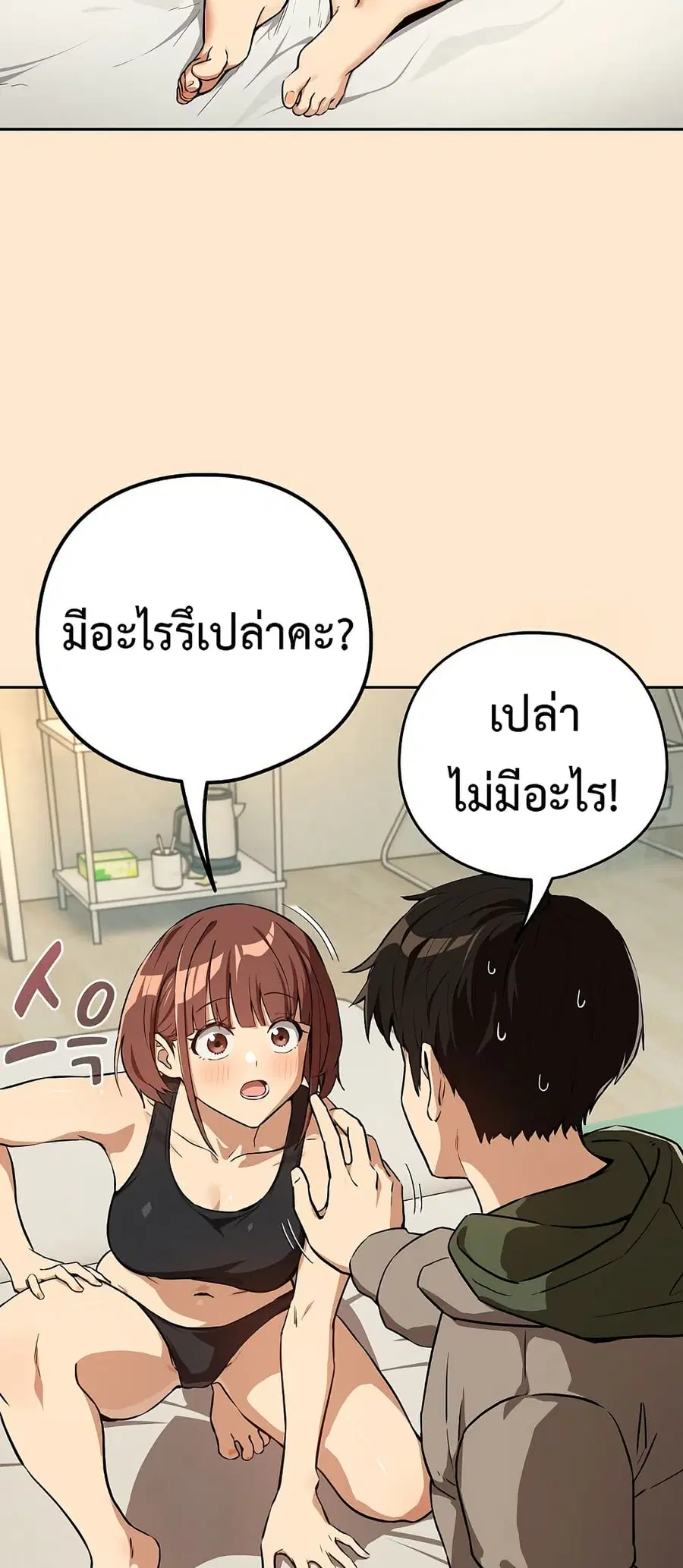 After Work Love Affairs ตอนที่ 82 — หน้า 4 จาก 63