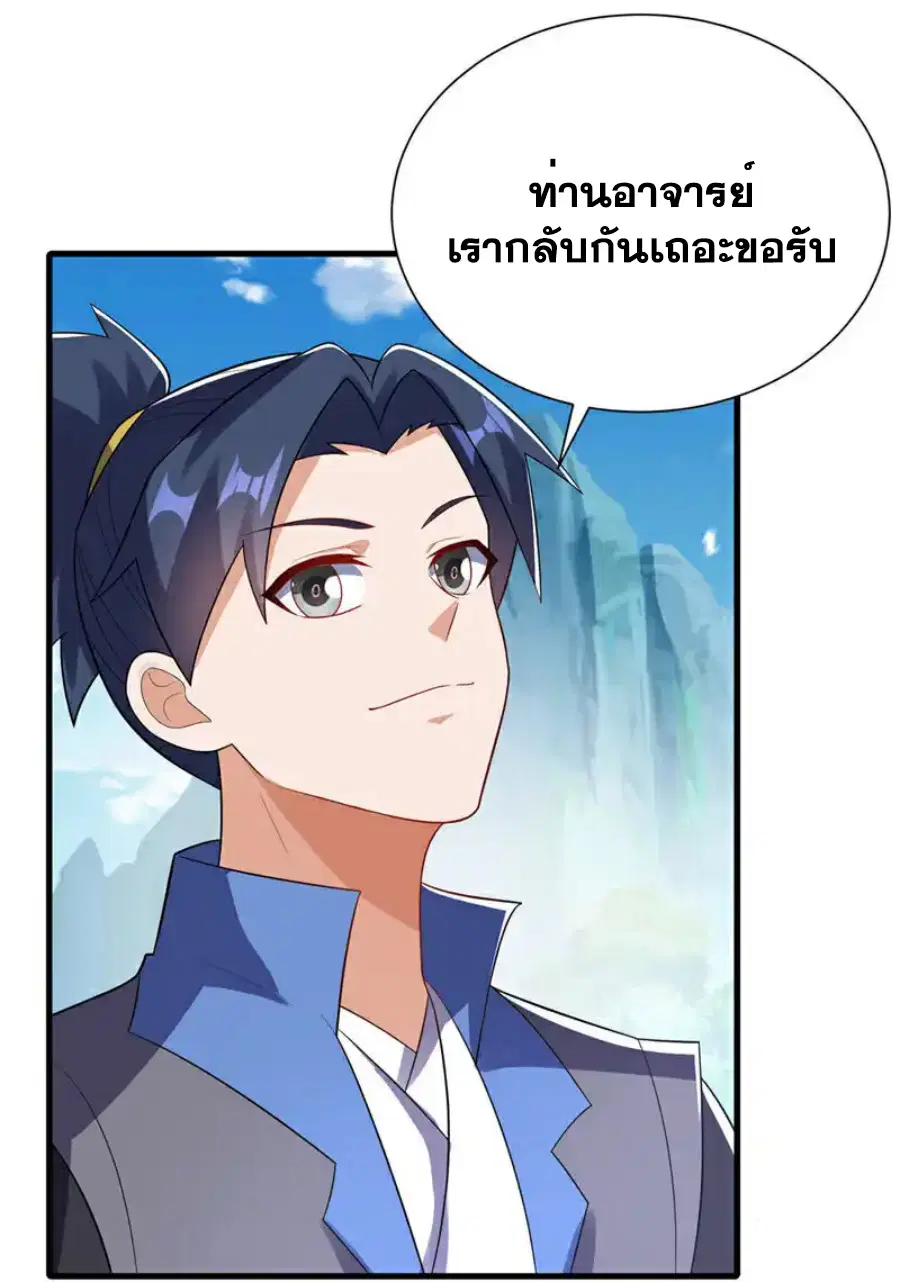 Wu Ni ตอนที่ 538 — หน้า 23 จาก 37
