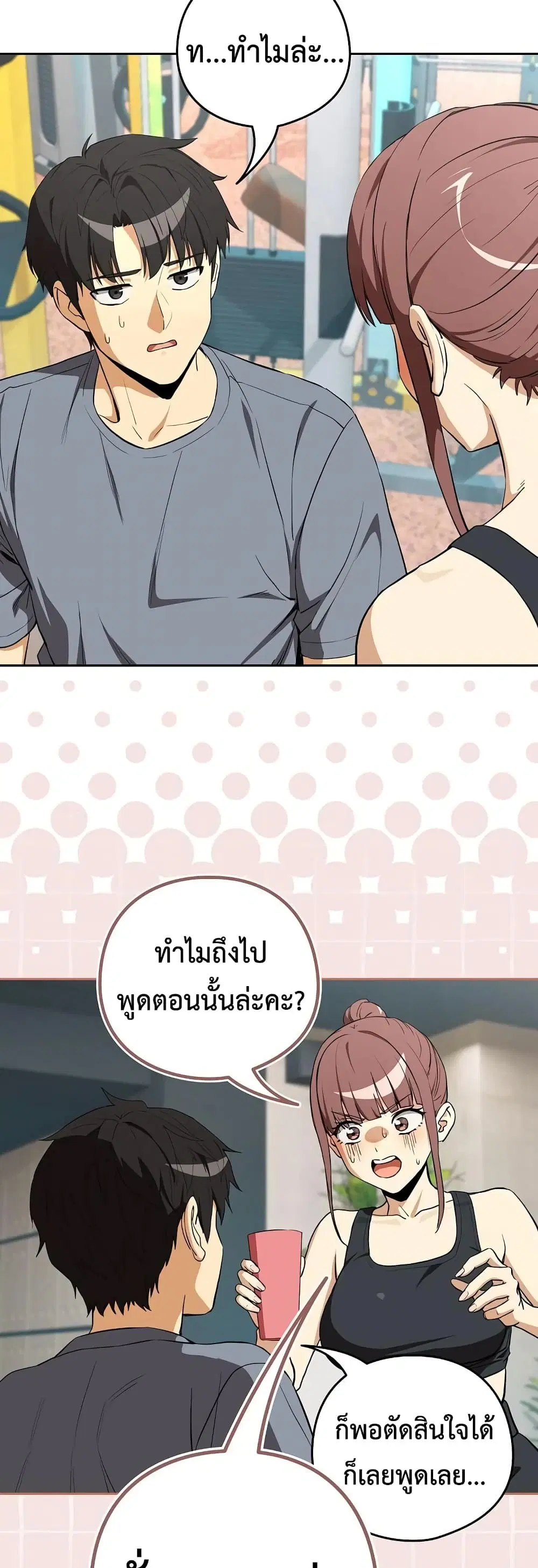 After Work Love Affairs ตอนที่ 124 — หน้า 26 จาก 43