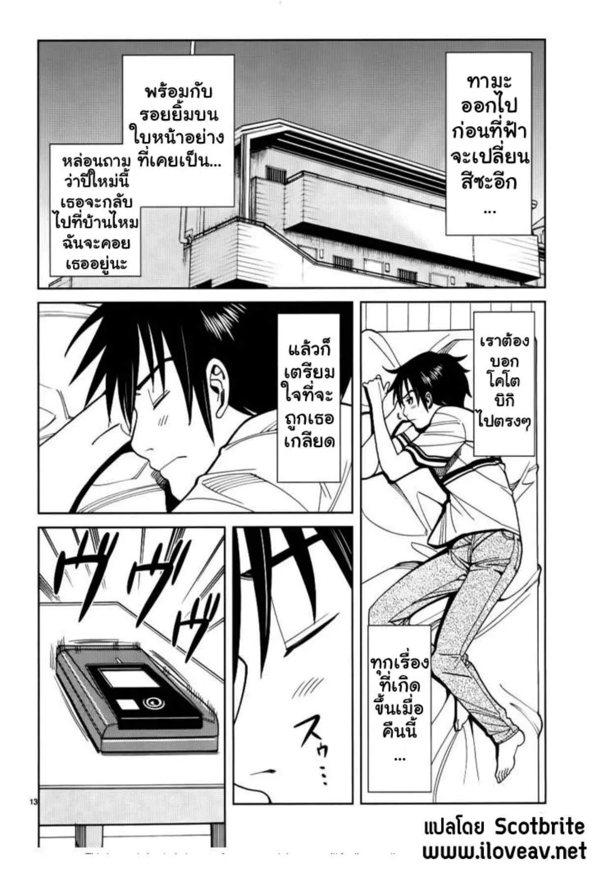 Nozoki Ana ตอนที่ 25 — หน้า 13 จาก 20