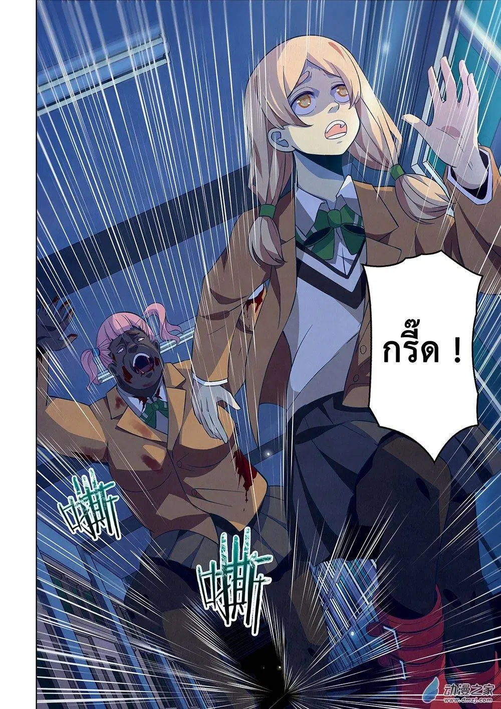 The Last Human ตอนที่ 19 — หน้า 3 จาก 18