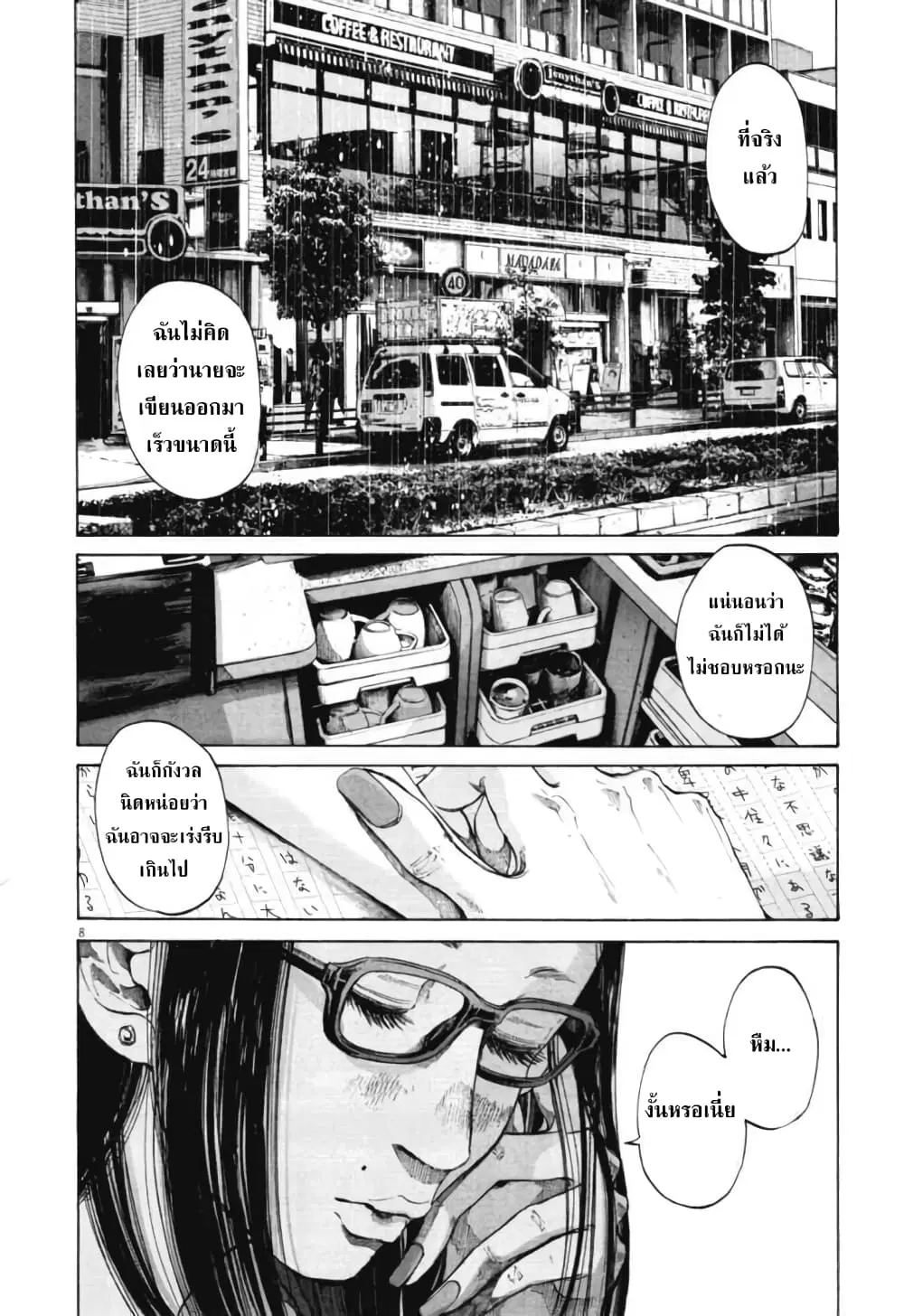 Oyasumi Punpun ตอนที่ 82 — หน้า 8 จาก 20