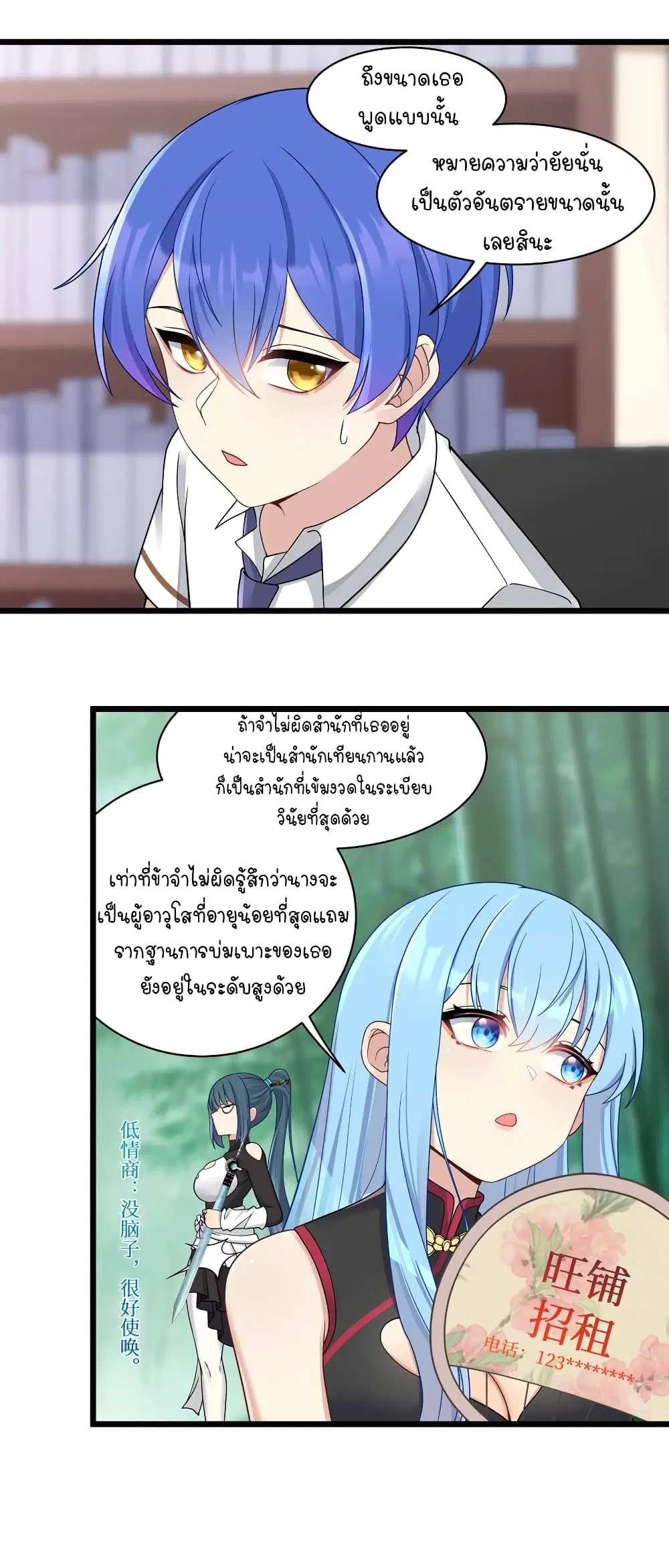 What Happended? Why I become to Girl? ตอนที่ 97 — หน้า 10 จาก 32