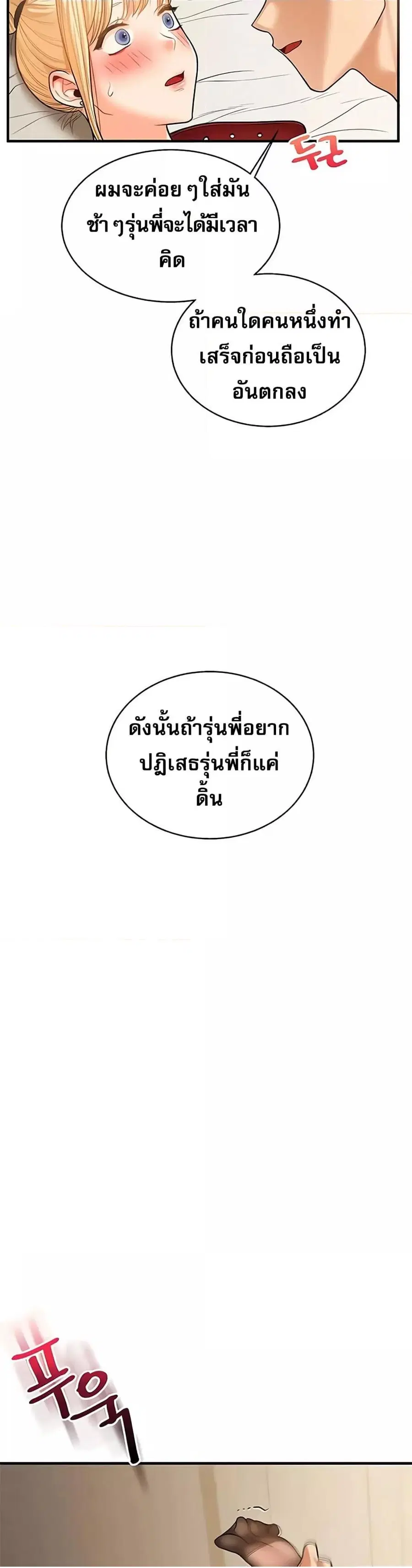 Relationship Reversal ตอนที่ 31 — หน้า 3 จาก 51