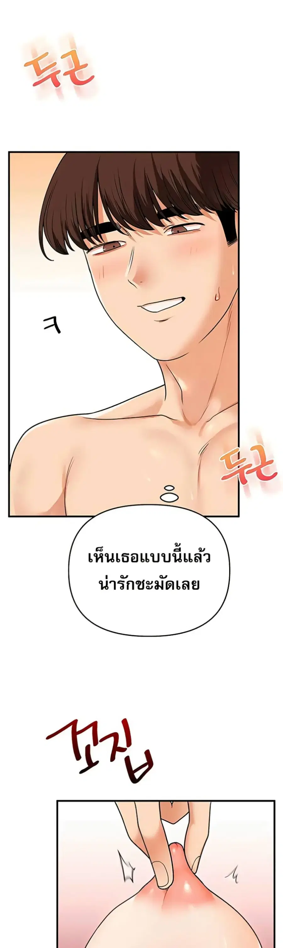 Relationship Reversal ตอนที่ 104 — หน้า 42 จาก 51