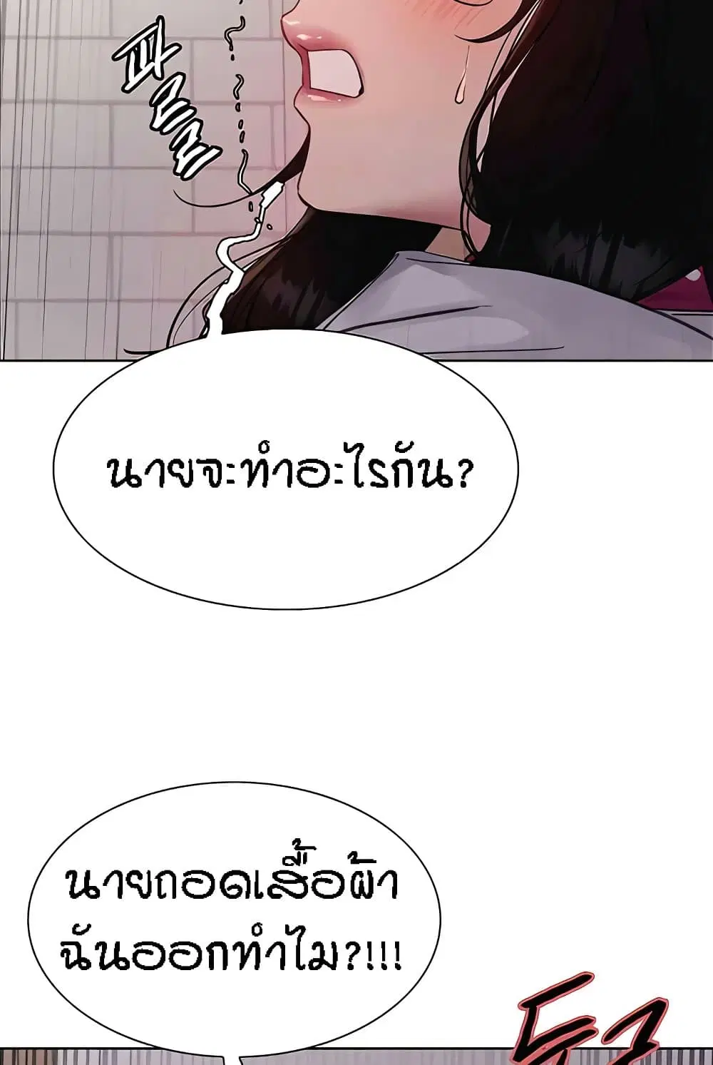 Sex-Stop Watch ตอนที่ 112 — หน้า 46 จาก 92