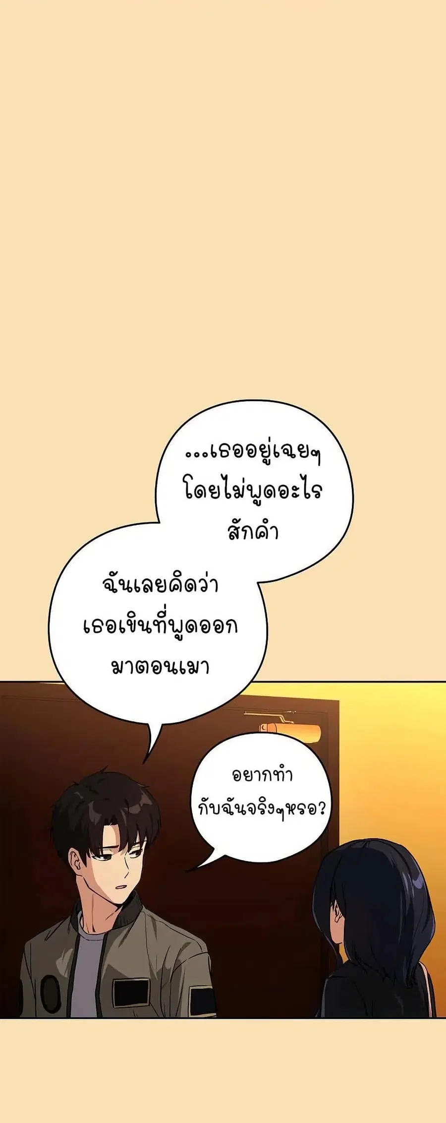 After Work Love Affairs ตอนที่ 64 — หน้า 17 จาก 43