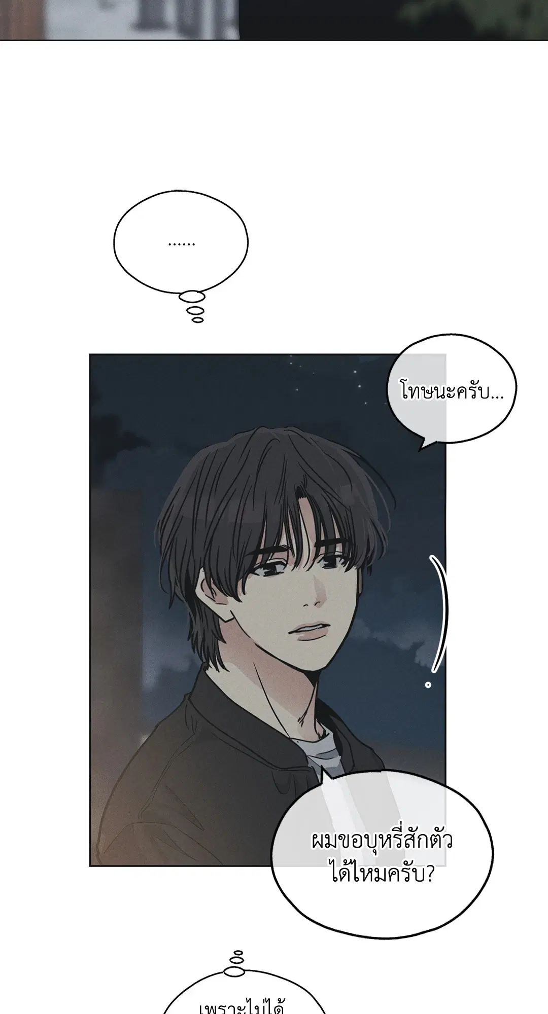 PAYBACK ตอนที่ 3 — หน้า 50 จาก 72