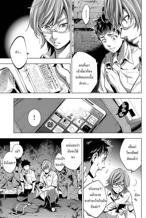 Ingoshima ตอนที่ 10 — หน้า 8 จาก 21