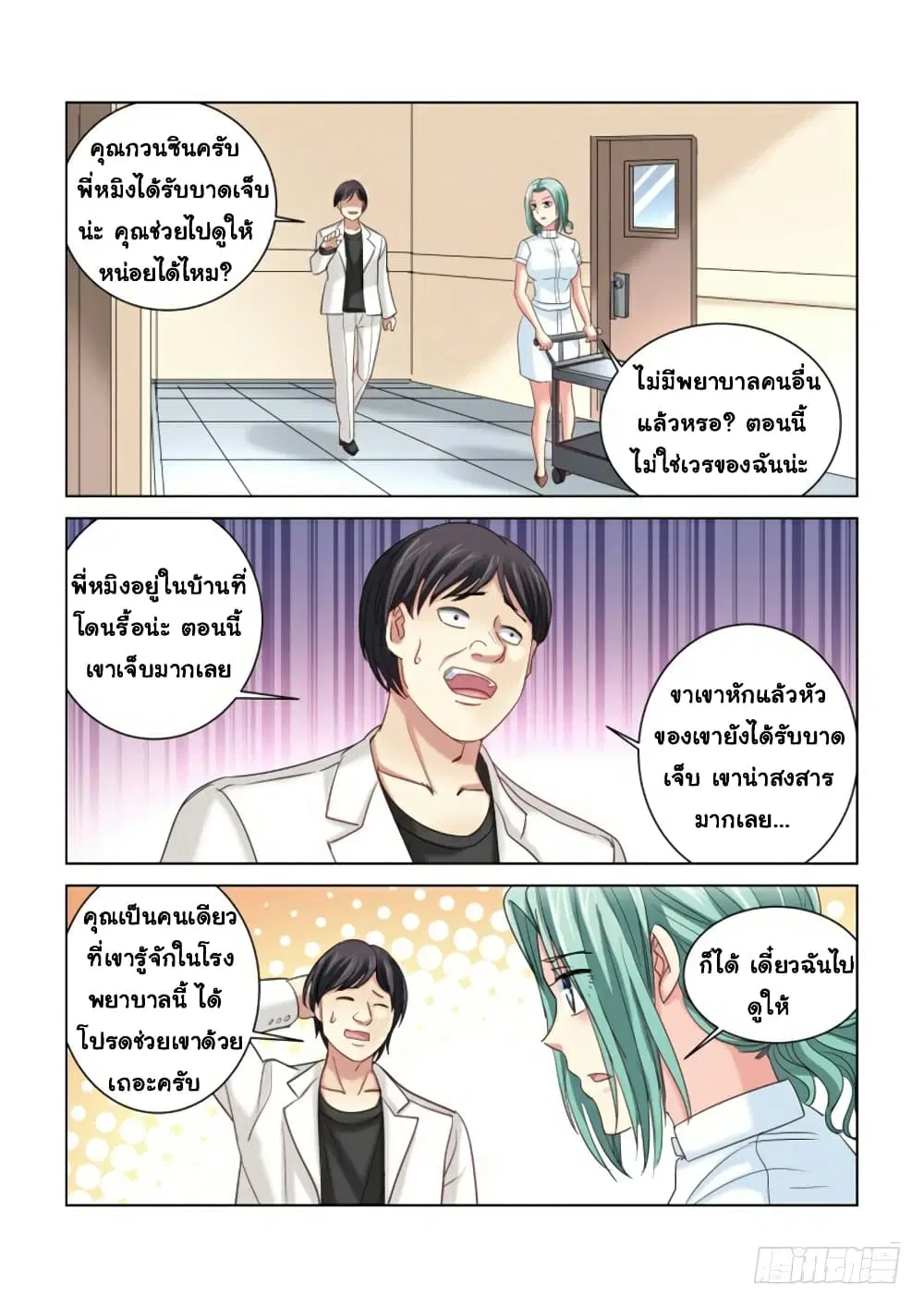 School Beauty’s Bodyguard ตอนที่ 279 — หน้า 6 จาก 10
