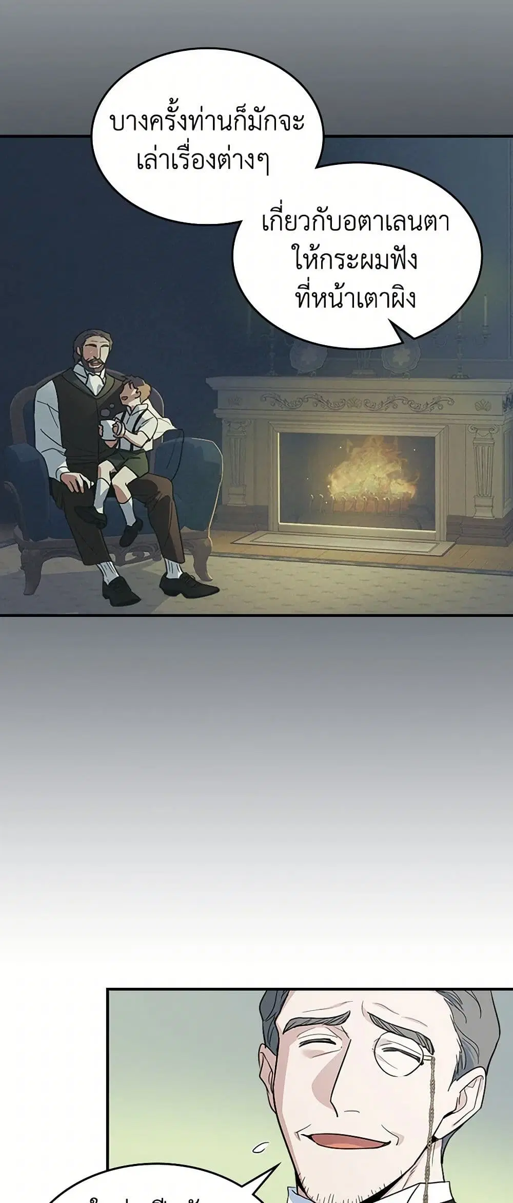 The Lady and the Beast ตอนที่ 117 — หน้า 37 จาก 43