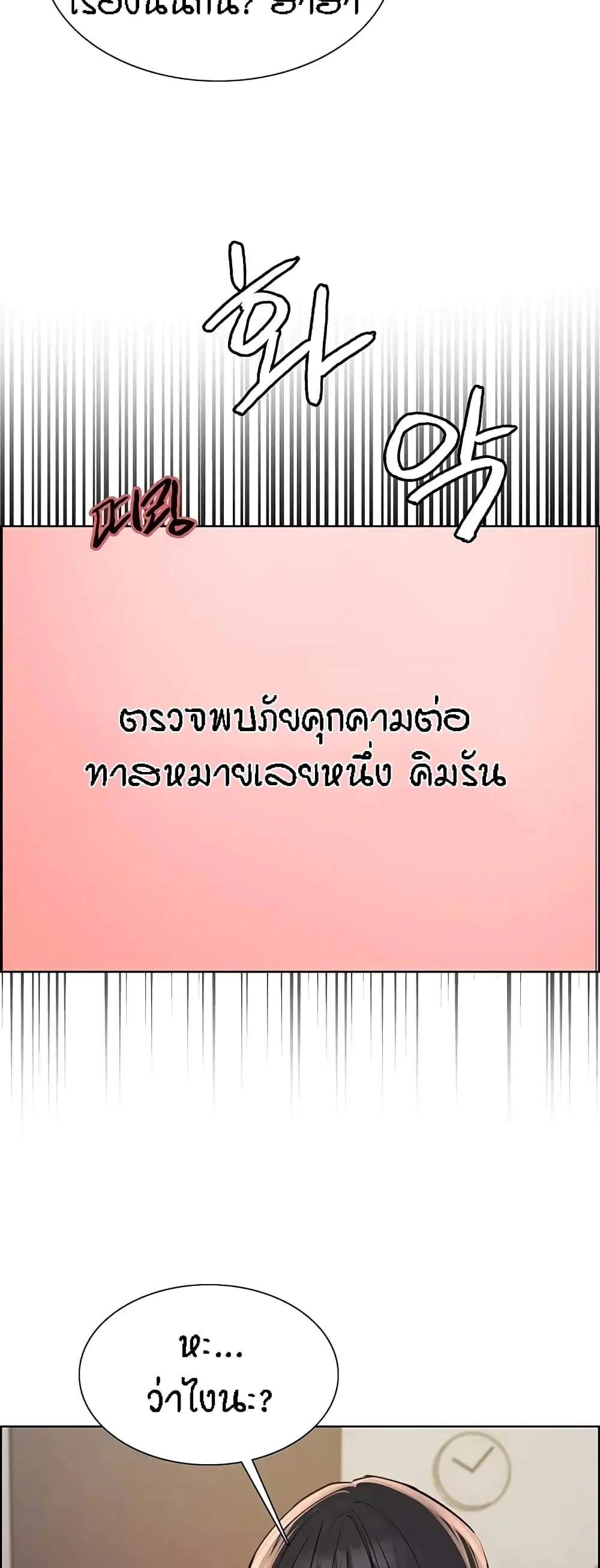 Sex-Stop Watch ตอนที่ 100 — หน้า 19 จาก 52
