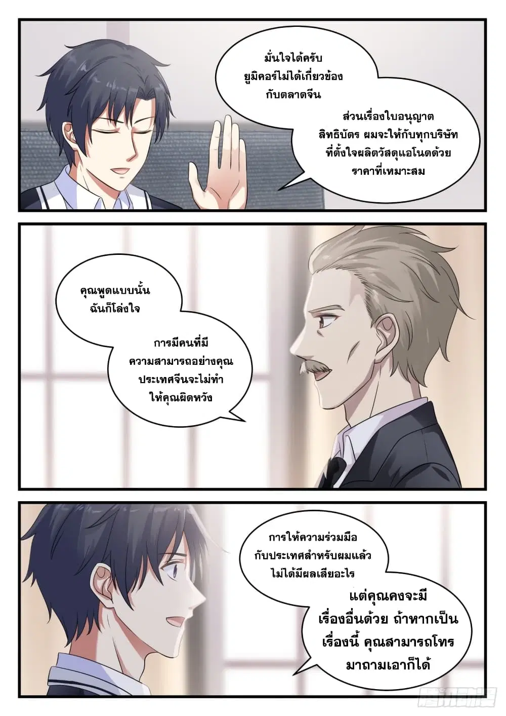Xueba’s Black Technology System.jpg ตอนที่ 121 — หน้า 8 จาก 15