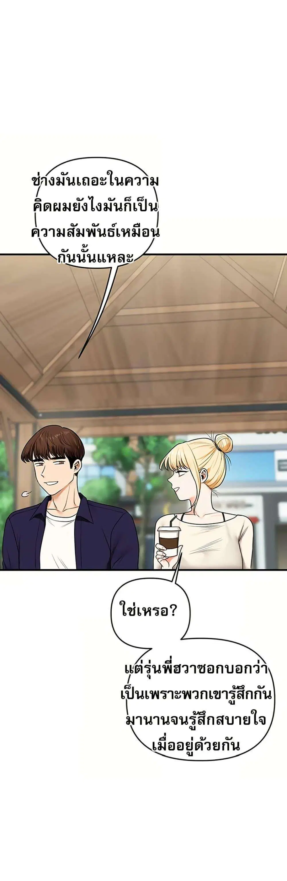 Relationship Reversal ตอนที่ 119 — หน้า 43 จาก 50