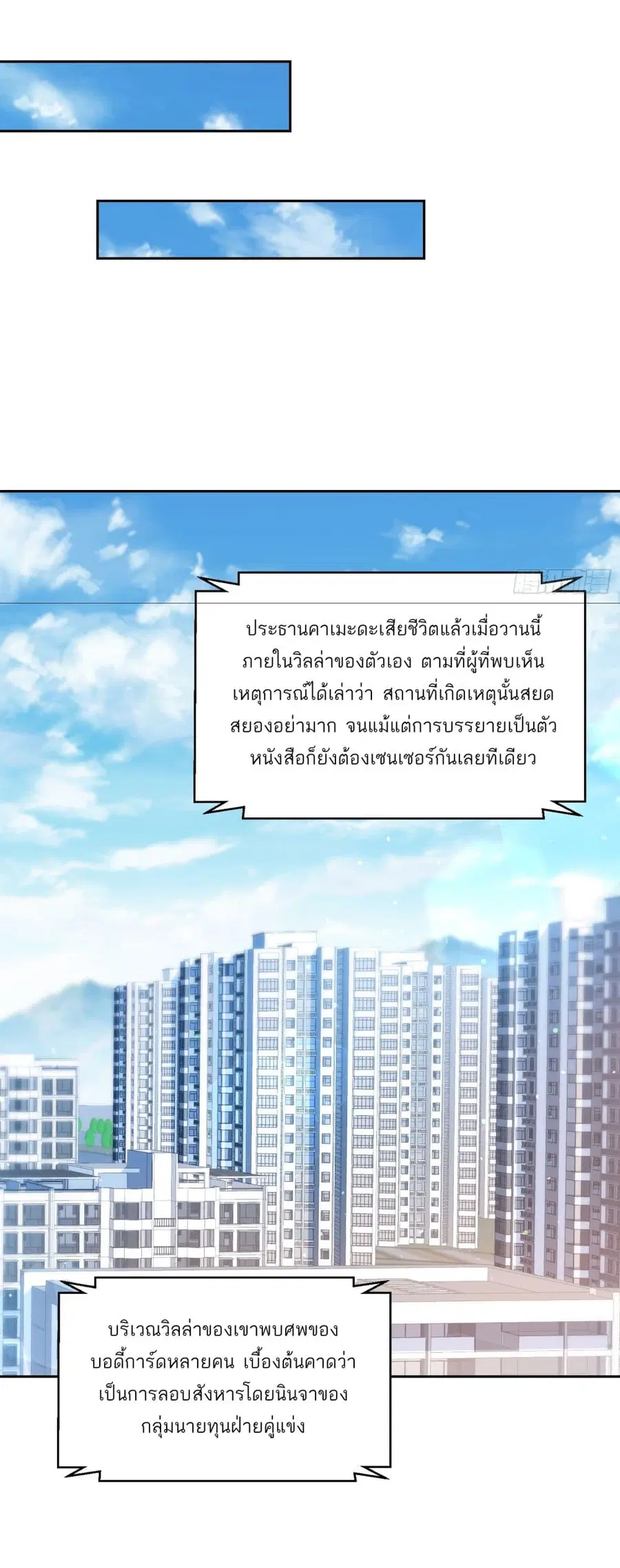 Became a Billionaire After Dog Licking Improperly ตอนที่ 43 — หน้า 17 จาก 42