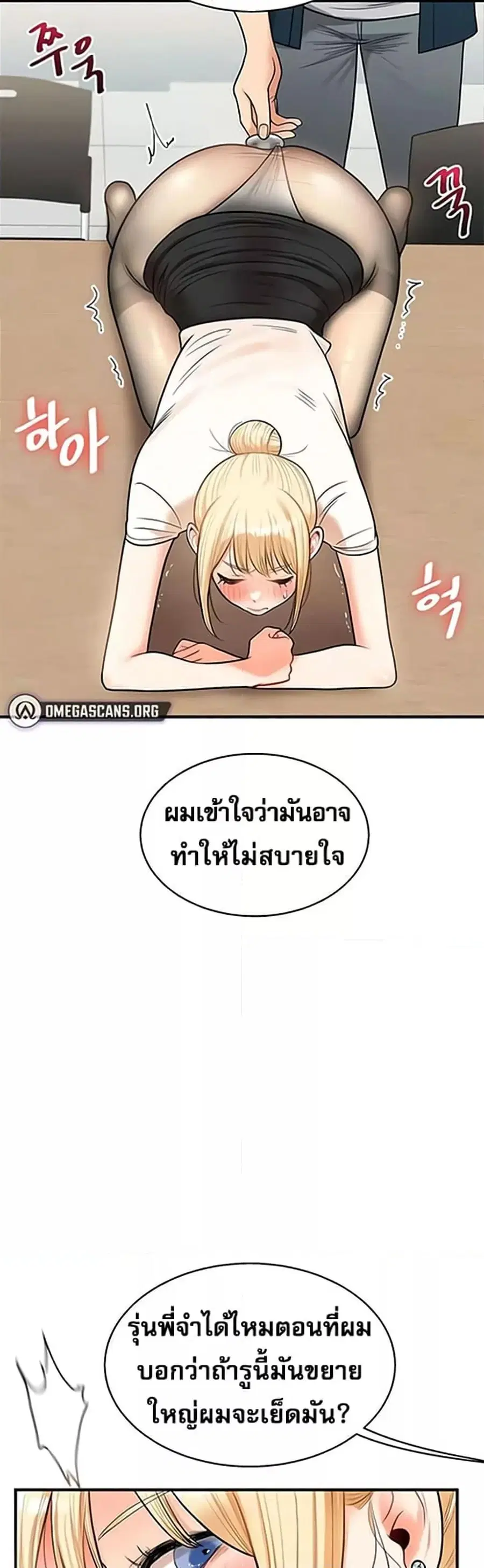 Relationship Reversal ตอนที่ 28 — หน้า 47 จาก 50