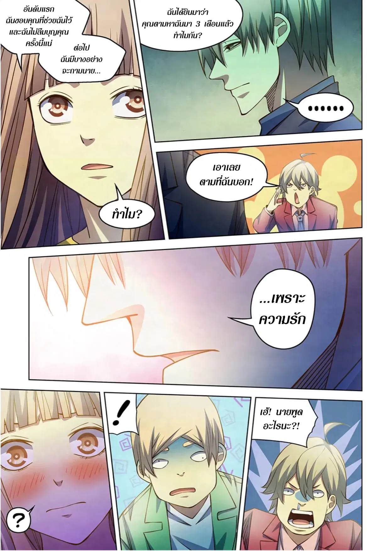 The Last Human ตอนที่ 269 — หน้า 9 จาก 17