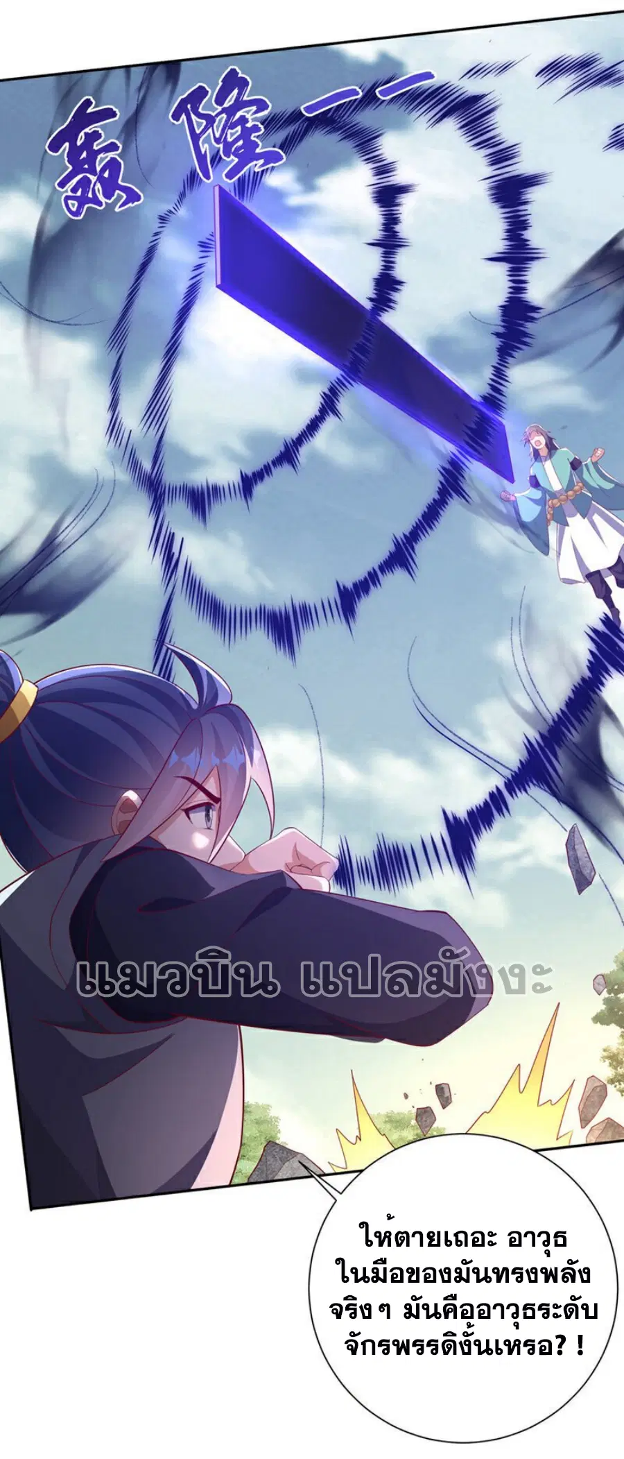 Wu Ni ตอนที่ 392 — หน้า 3 จาก 36