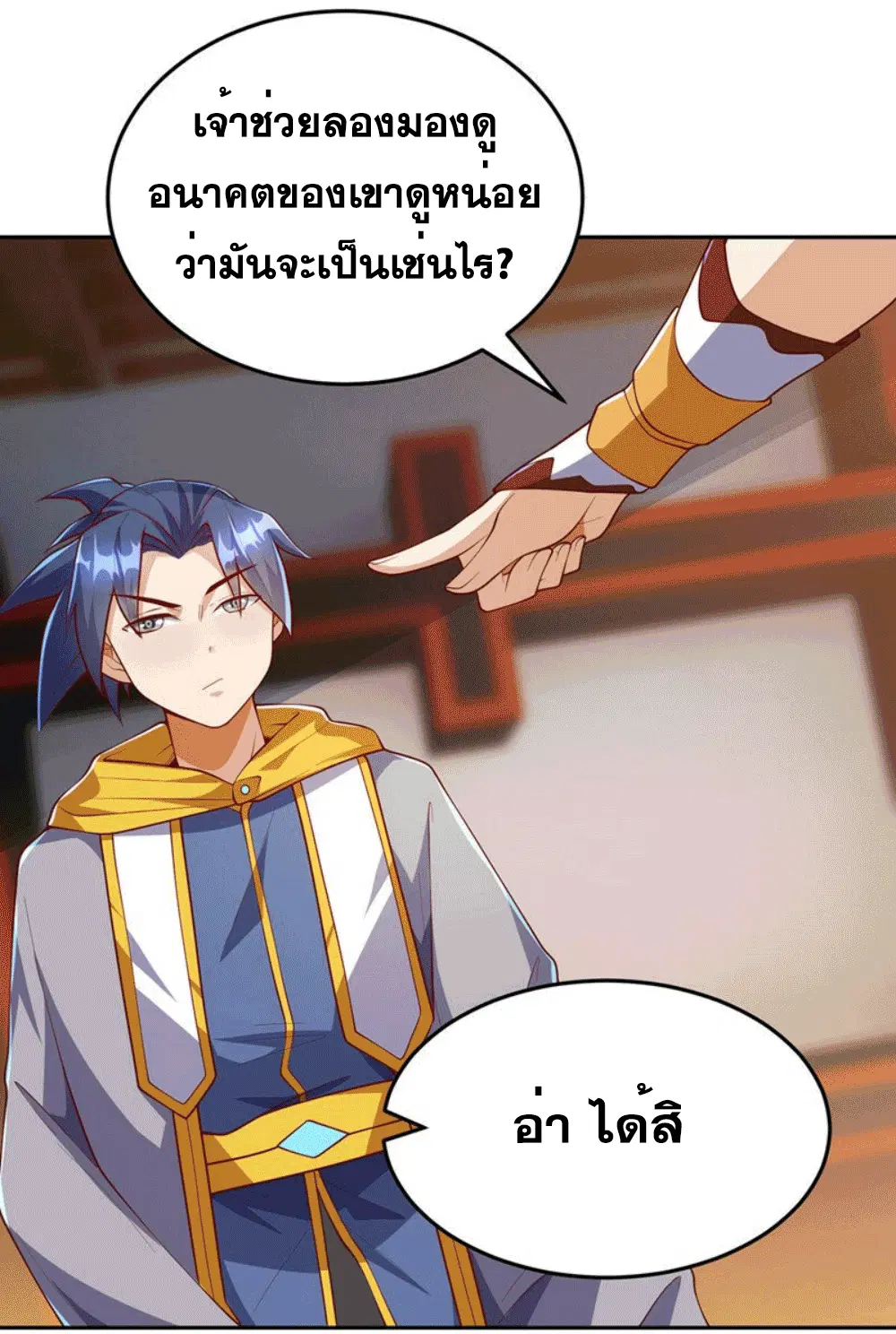 Wu Ni ตอนที่ 258 — หน้า 36 จาก 58