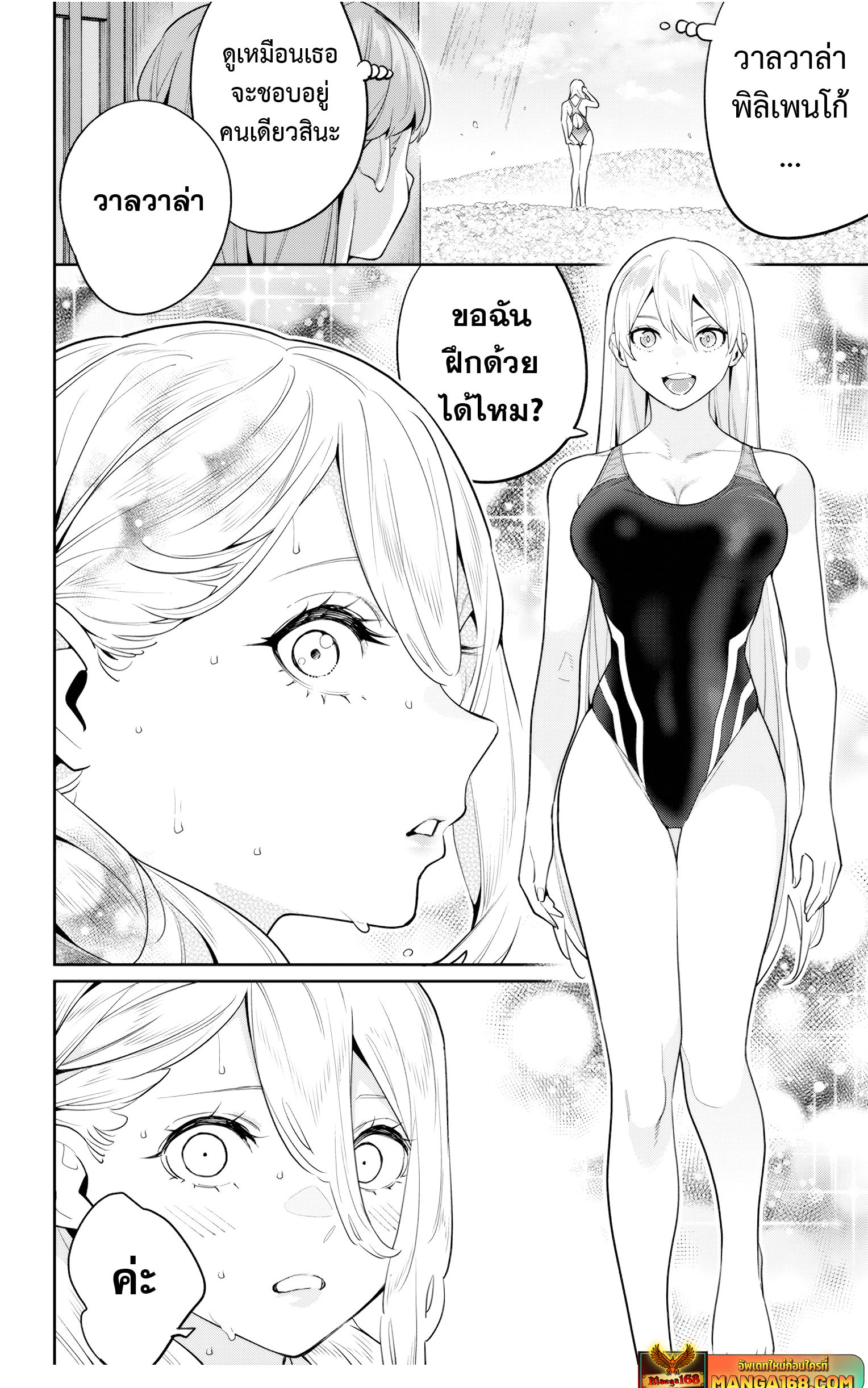 Mato Seihei no Slave ตอนที่ 113 — หน้า 2 จาก 22