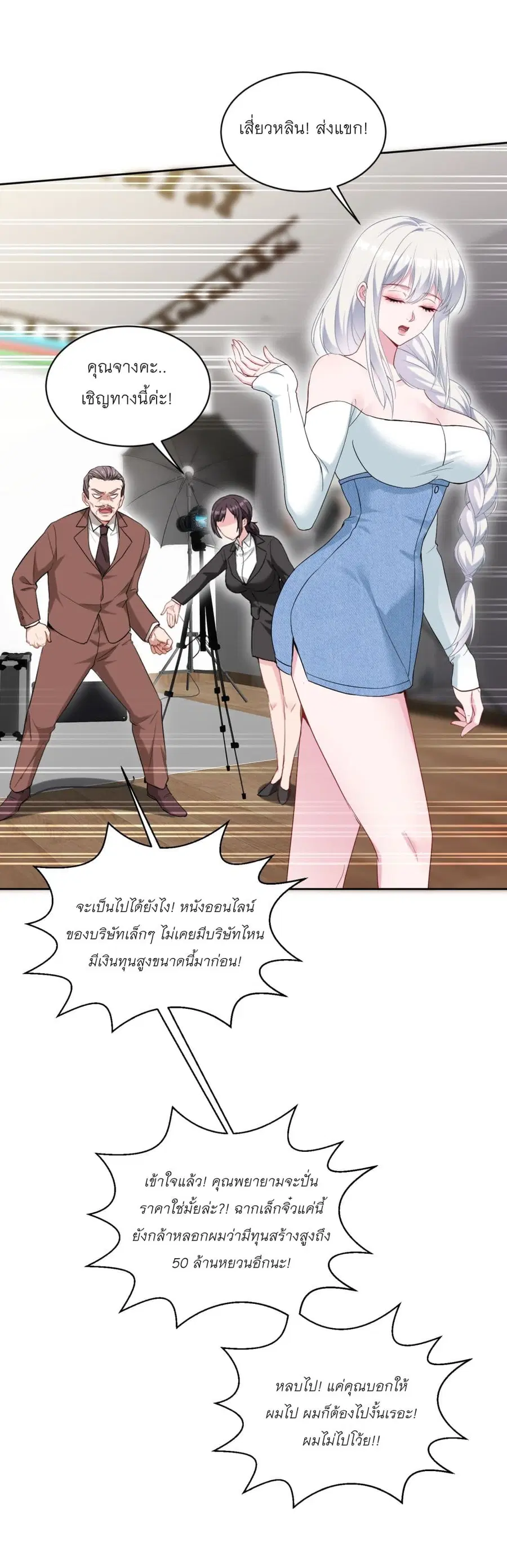 Became a Billionaire After Dog Licking Improperly ตอนที่ 83 — หน้า 15 จาก 40
