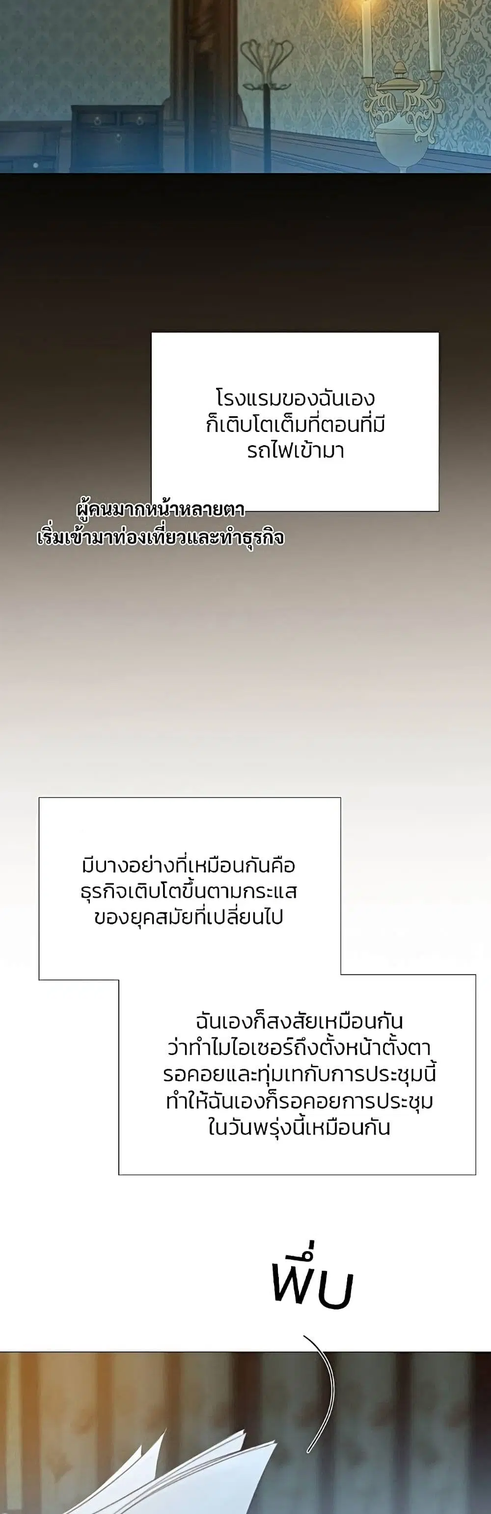 Serena ตอนที่ 27 — หน้า 29 จาก 62