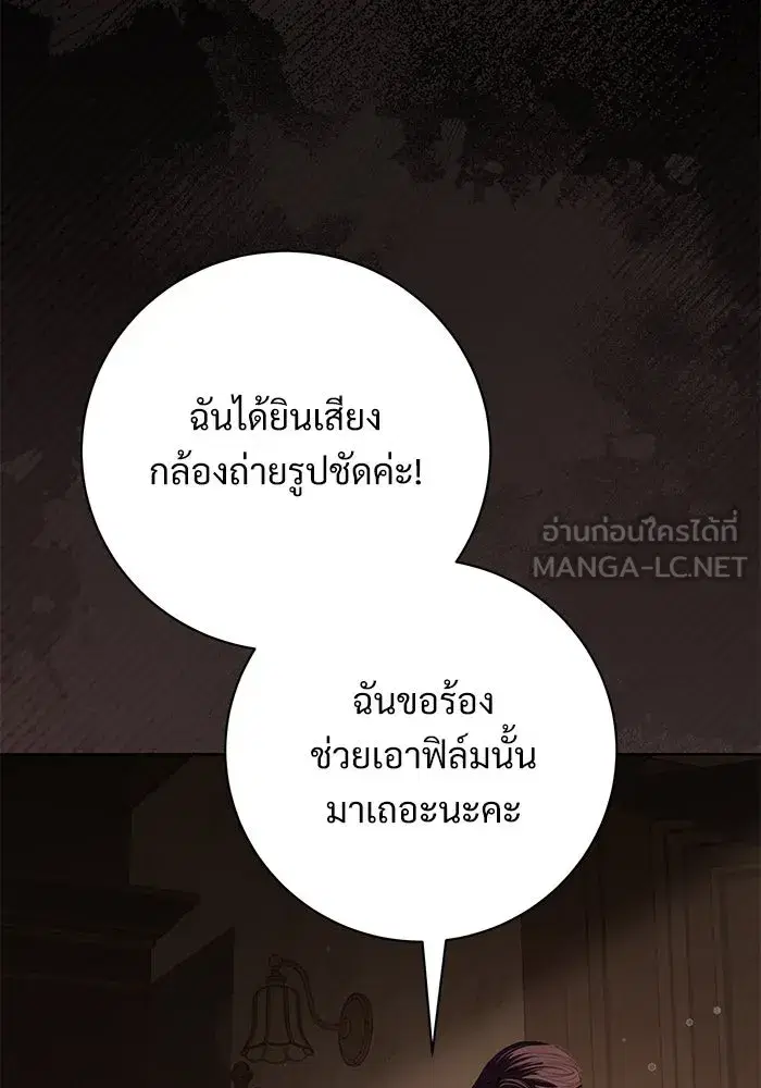 To My Husband’s Mistress ตอนที่ 64 — หน้า 78 จาก 122