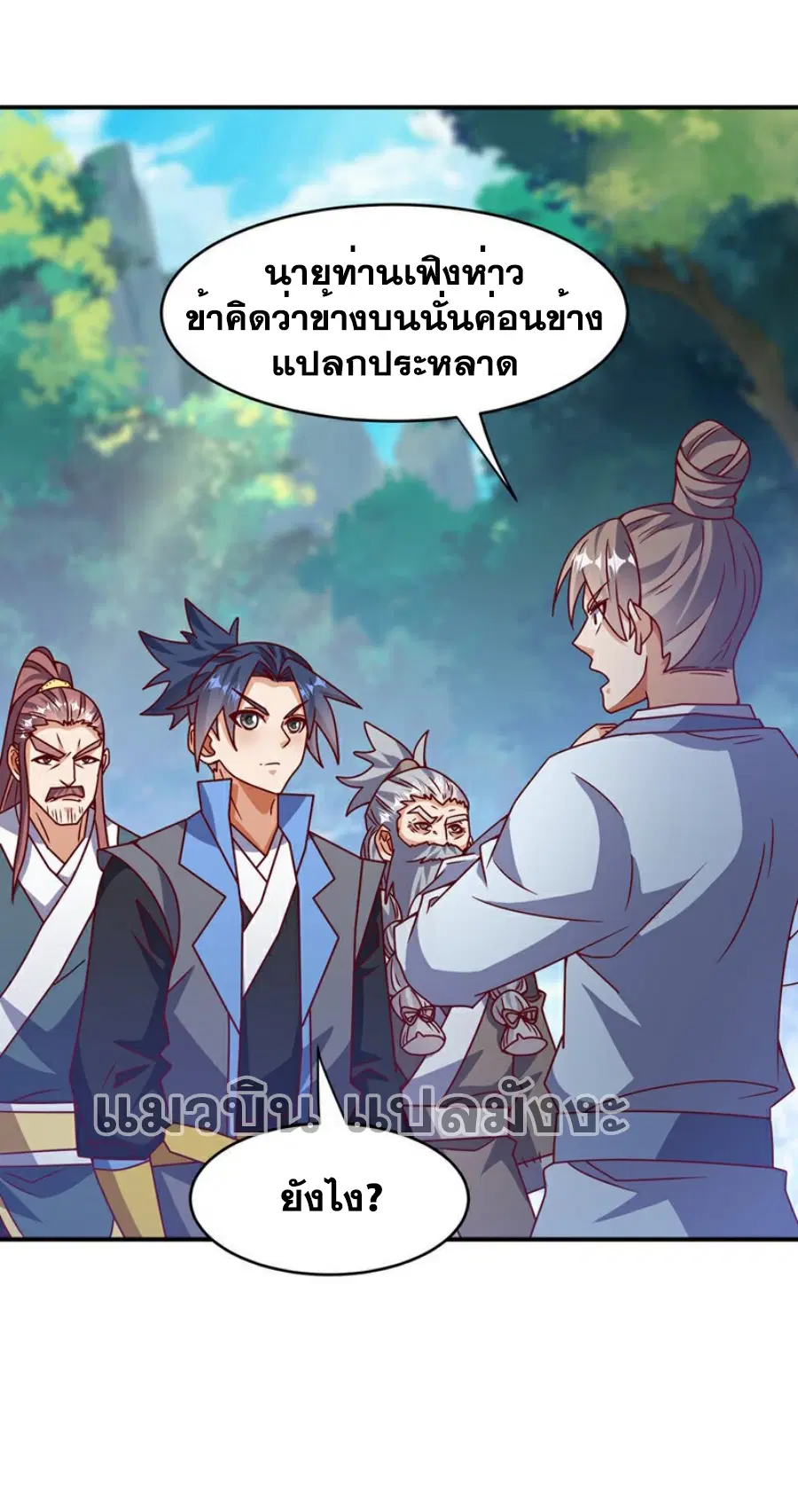 Wu Ni ตอนที่ 421 — หน้า 16 จาก 36
