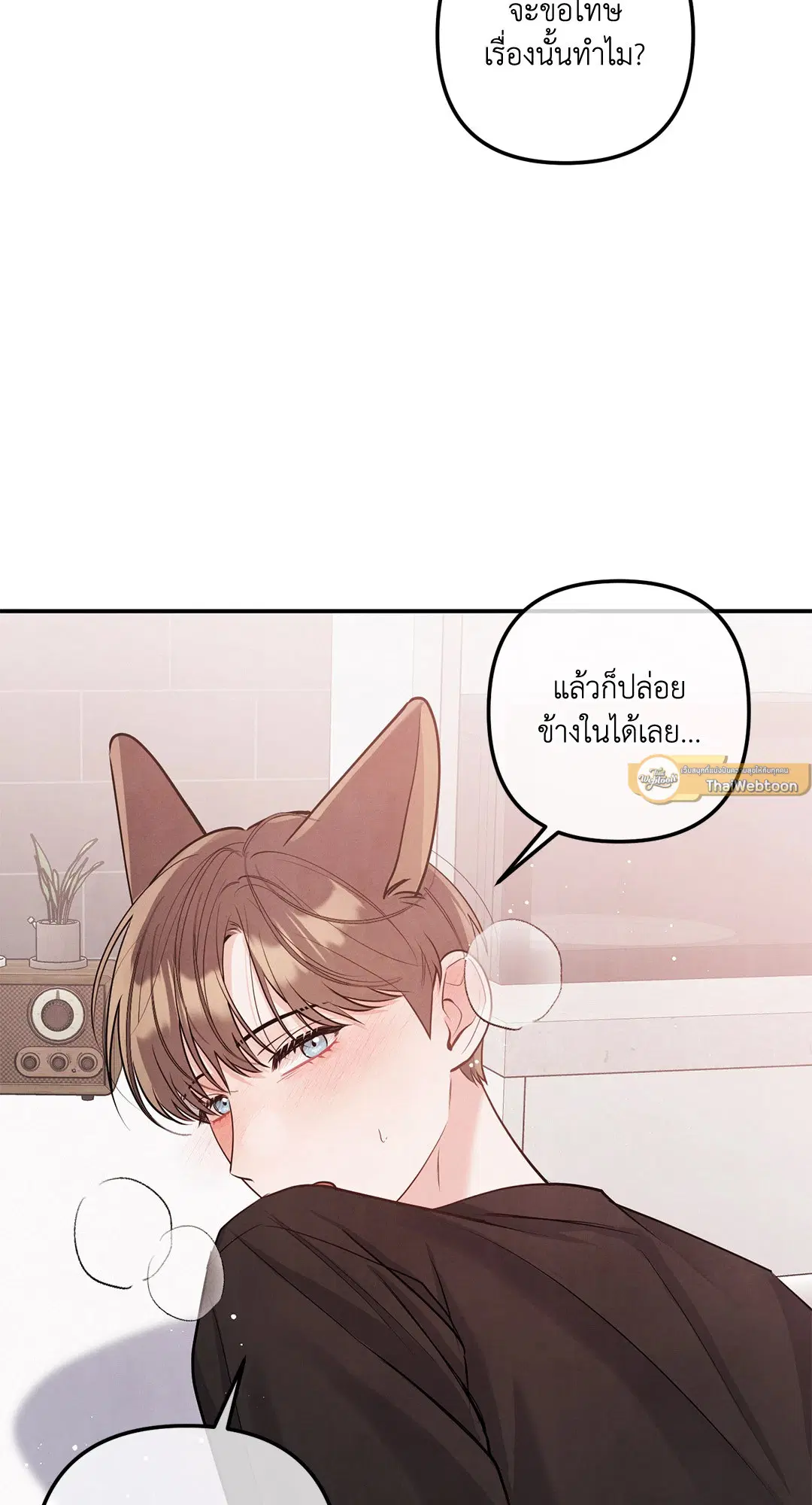 Roses and Champagne ตอนที่ 73.04 — หน้า 33 จาก 57