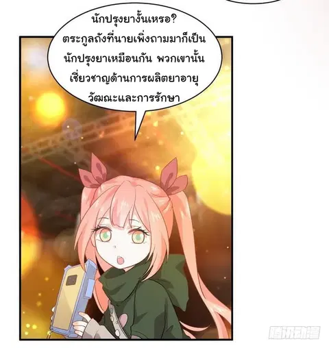 Immortal Swordsman in the Reverse World ตอนที่ 18 — หน้า 23 จาก 28