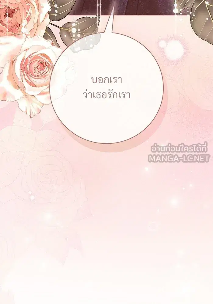 To My Husband’s Mistress ตอนที่ 110 — หน้า 45 จาก 125