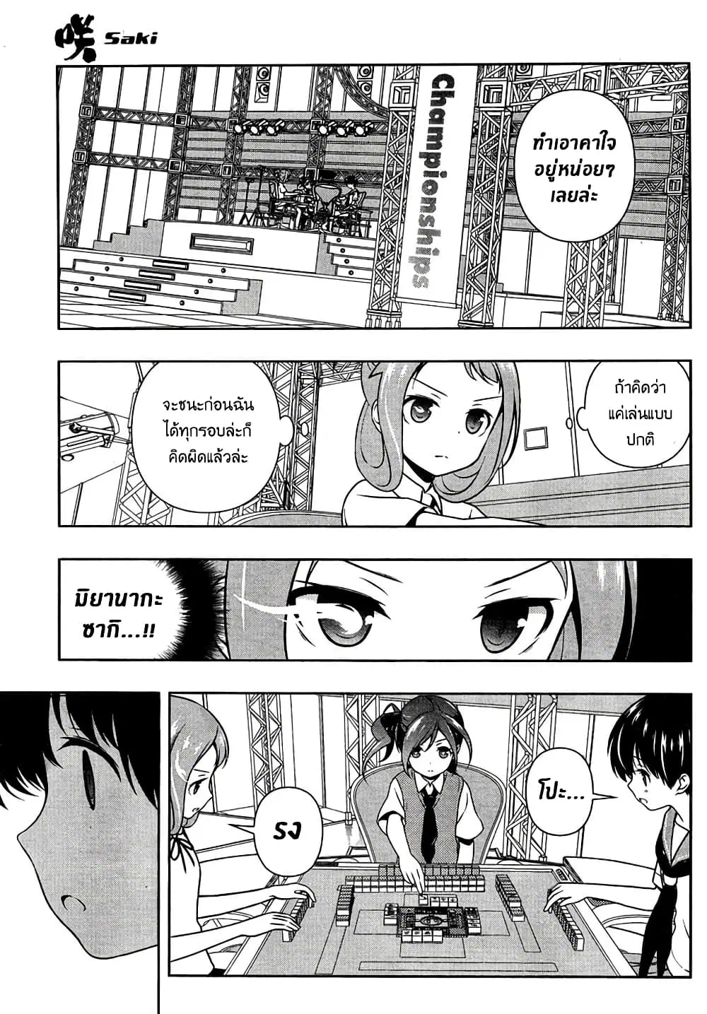 Saki ตอนที่ 150 — หน้า 14 จาก 19