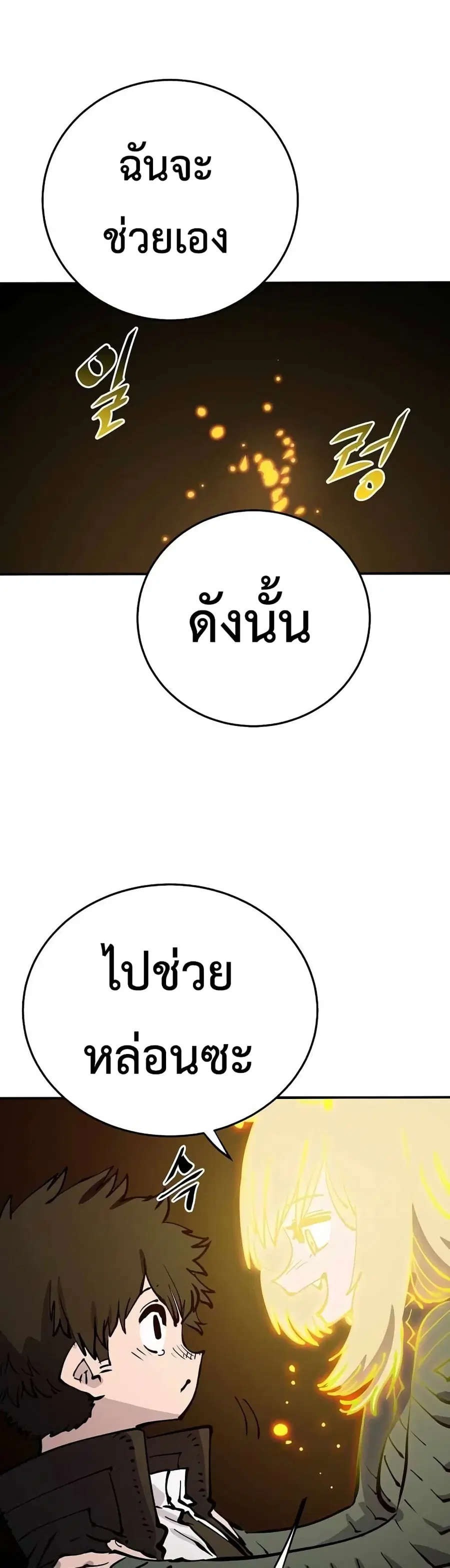 The Player ตอนที่ 90 — หน้า 55 จาก 60