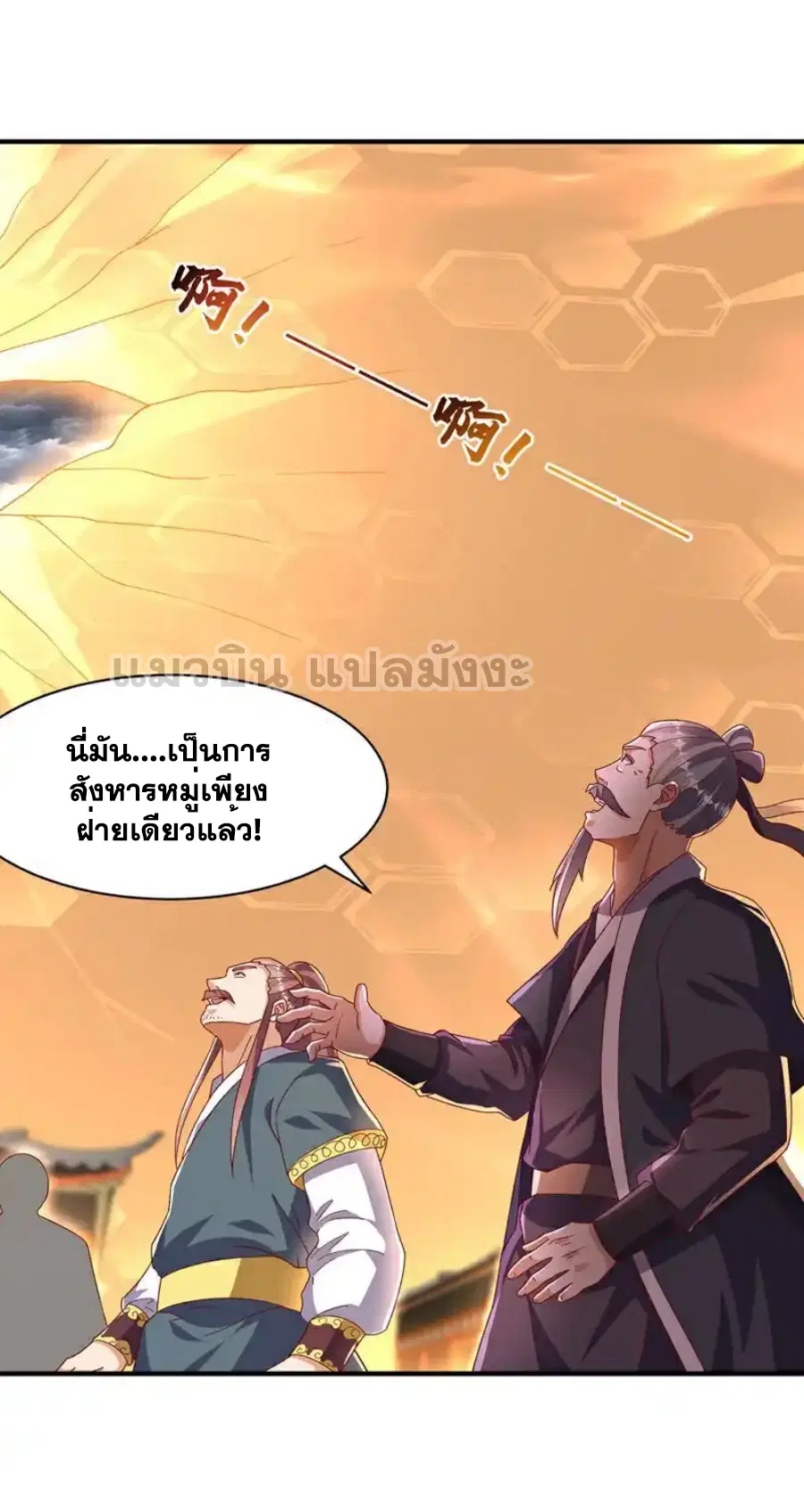 Wu Ni ตอนที่ 548 — หน้า 32 จาก 34
